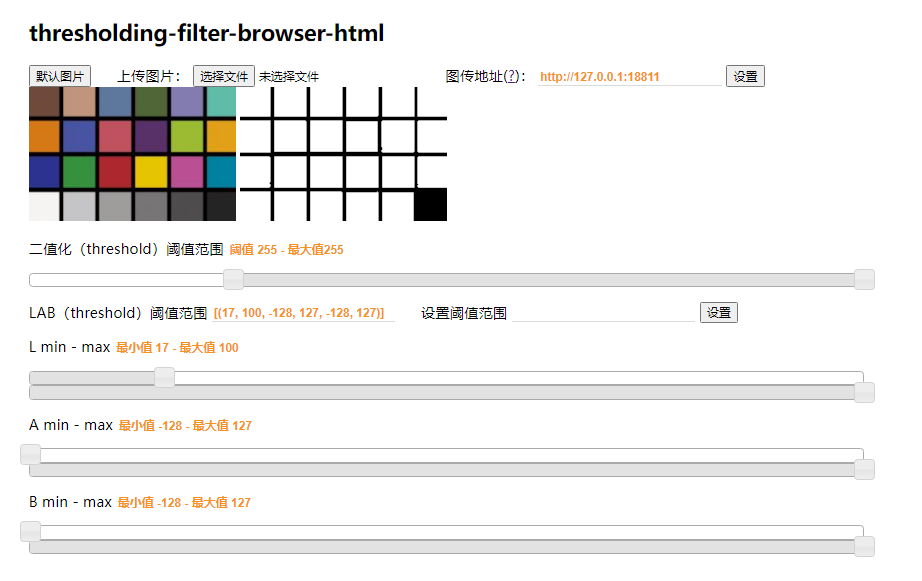 在线图传调试 LAB 阈值 cover