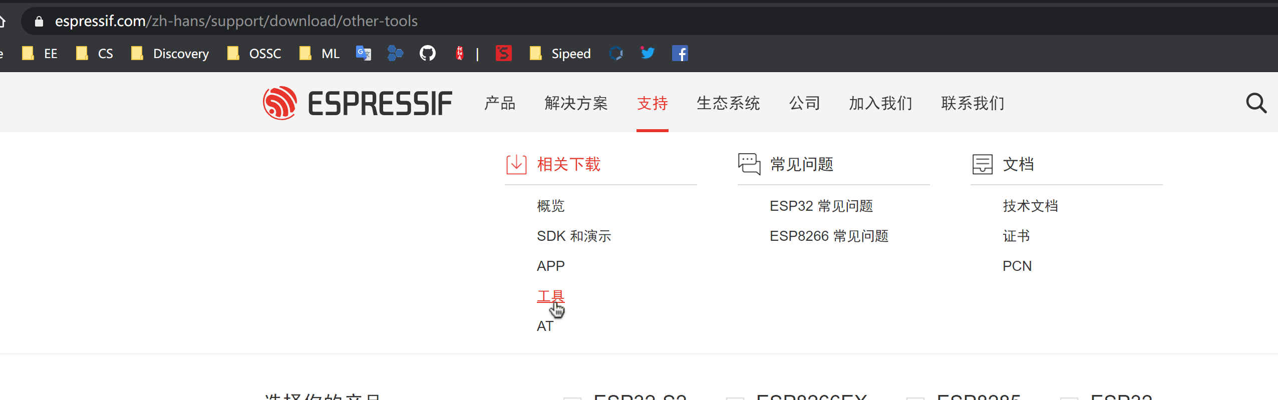 flash_download_tools